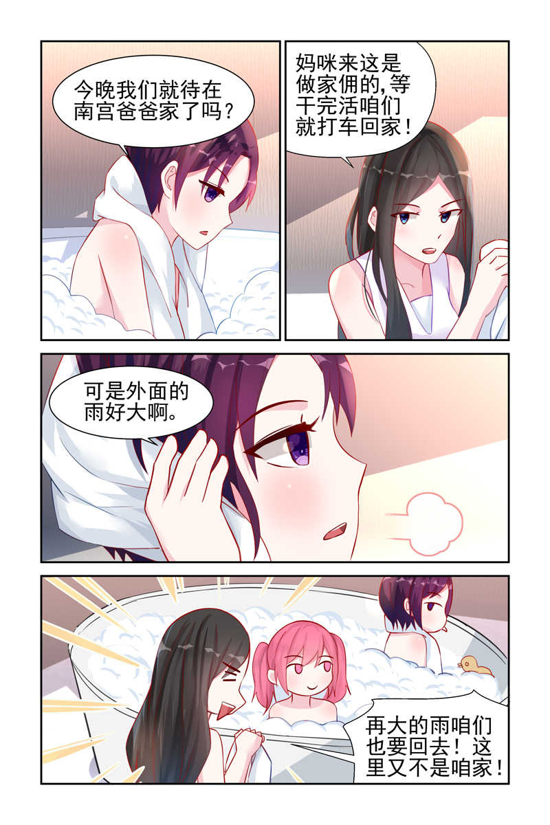 霸情恶少:调教小逃妻漫画奇妙漫画,第36话1图