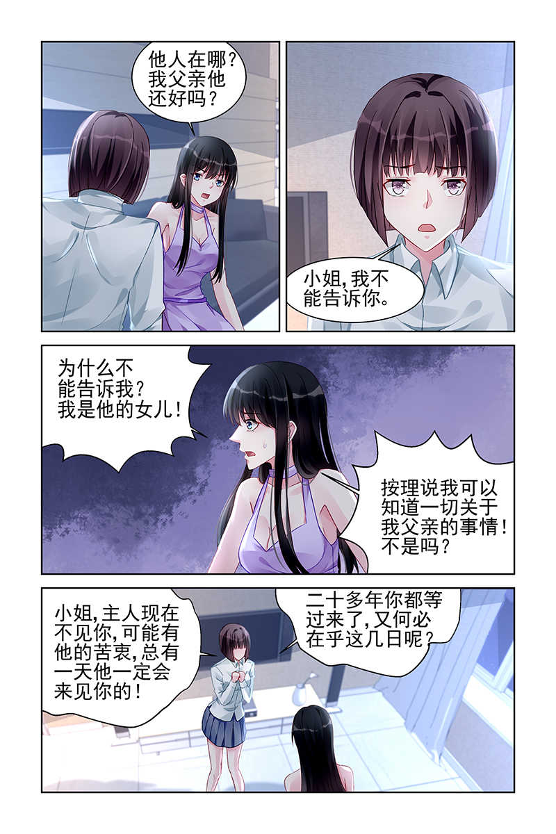 霸情恶少 调教小逃妃漫画,第172话2图