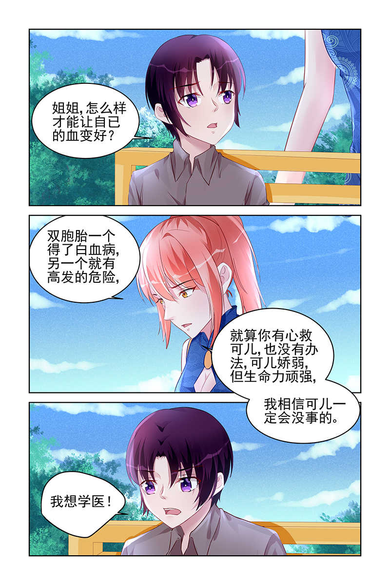 霸情恶少调戏小逃妻小说漫画,第176话1图