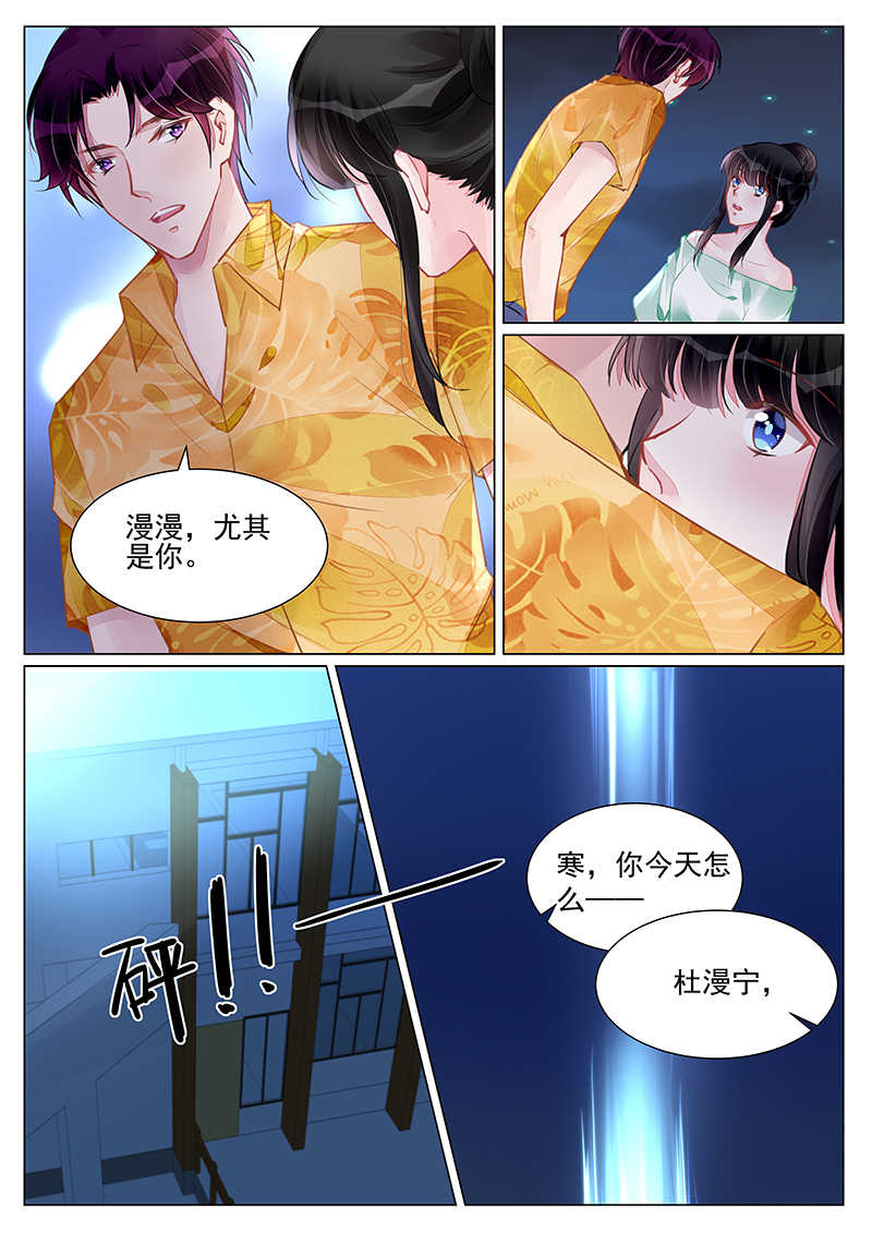 霸情恶少:调教小逃妻在线阅读漫画,第248话1图