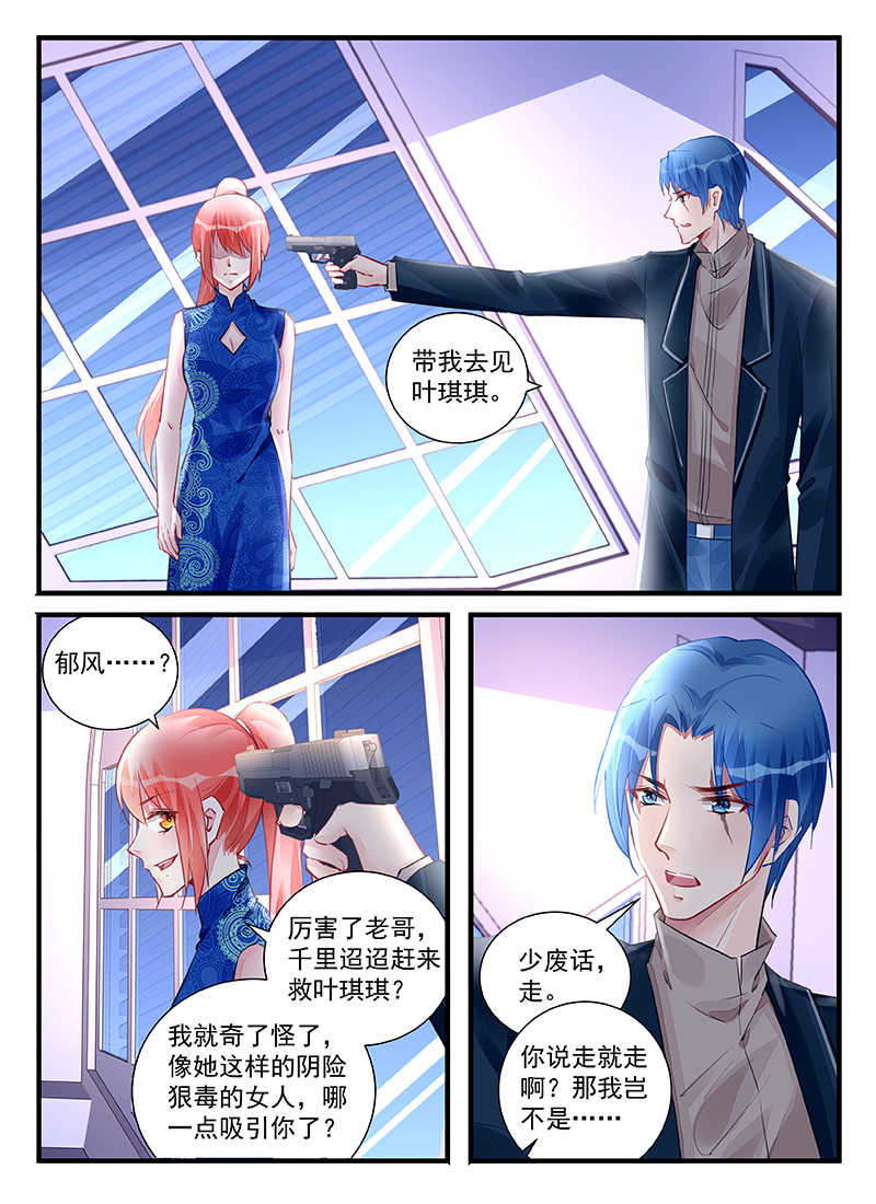 小说霸情恶少小逃妻漫画,第214话2图