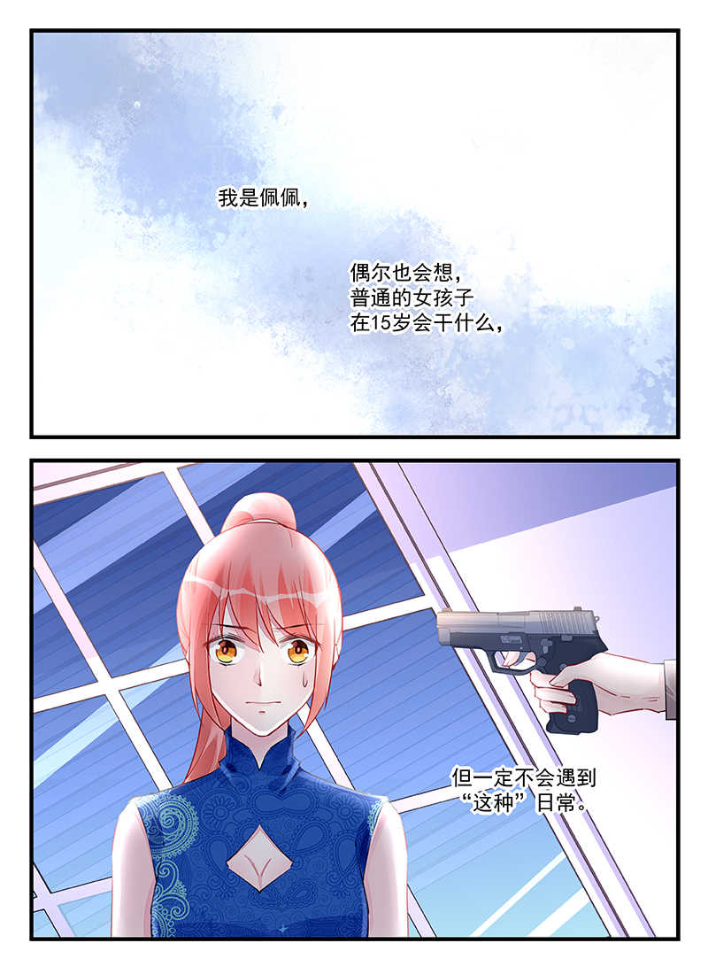 小说霸情恶少小逃妻漫画,第214话1图