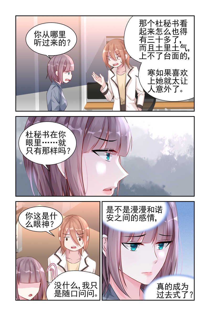 霸情恶少:调教小逃妻漫画未删减漫画,第33话2图