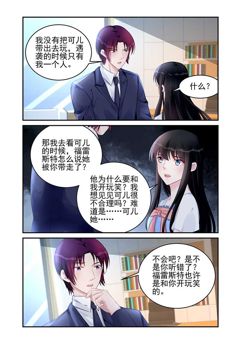 霸情恶少:调教小逃妻漫画奇妙漫画,第183话1图