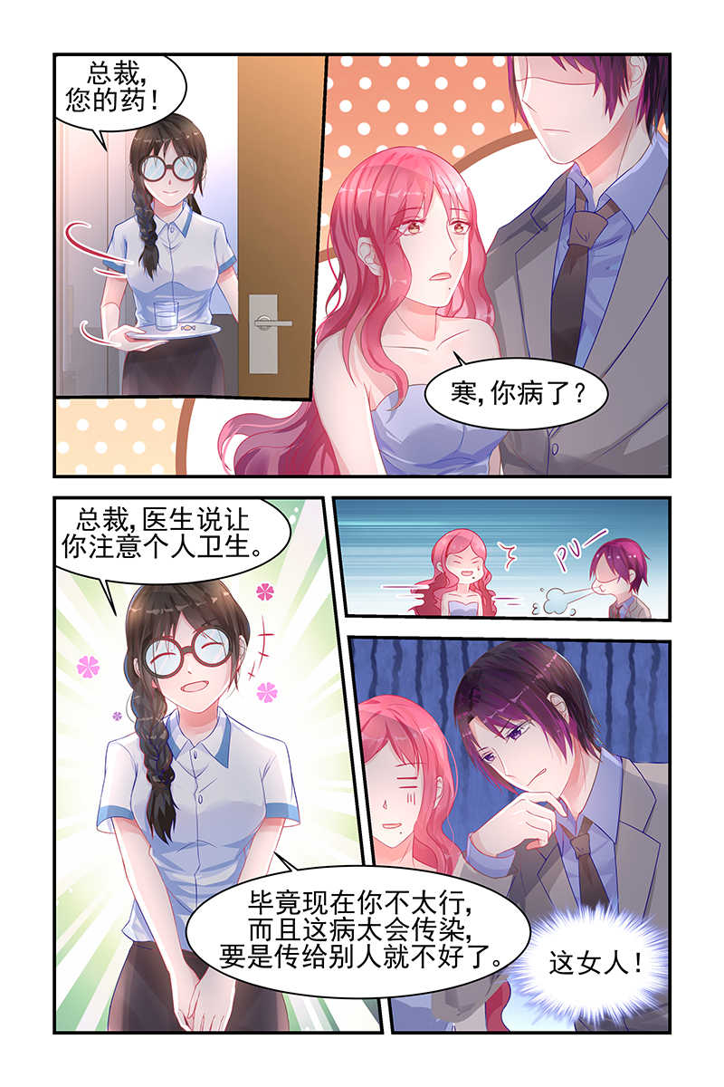 霸情恶少小逃妻漫画,第14话2图