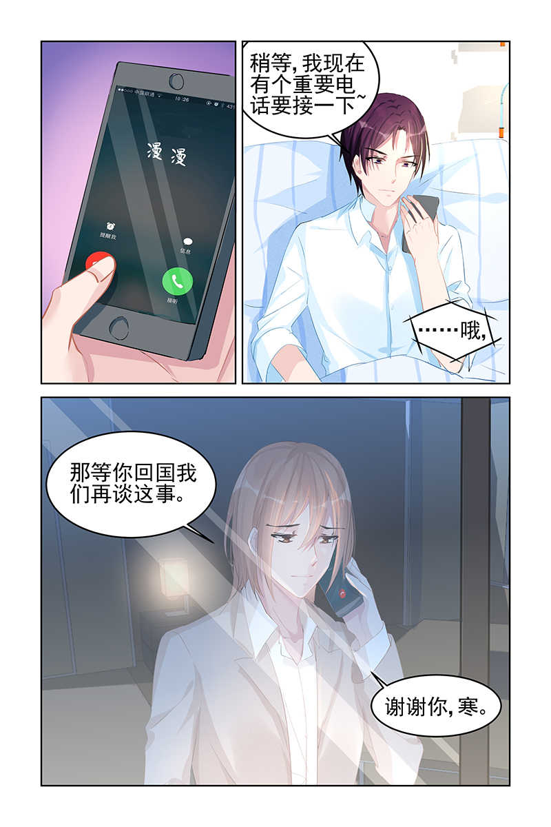 霸情恶少 调教小逃妃漫画,第84话2图