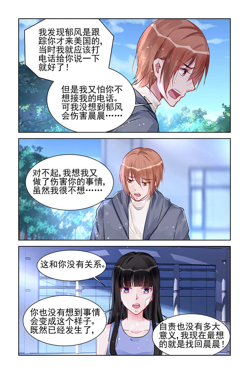 霸情恶少:调教小逃妻漫画下拉漫画,第223话1图