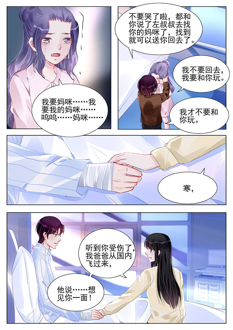 霸情恶少 调教小逃妃漫画,第236话2图