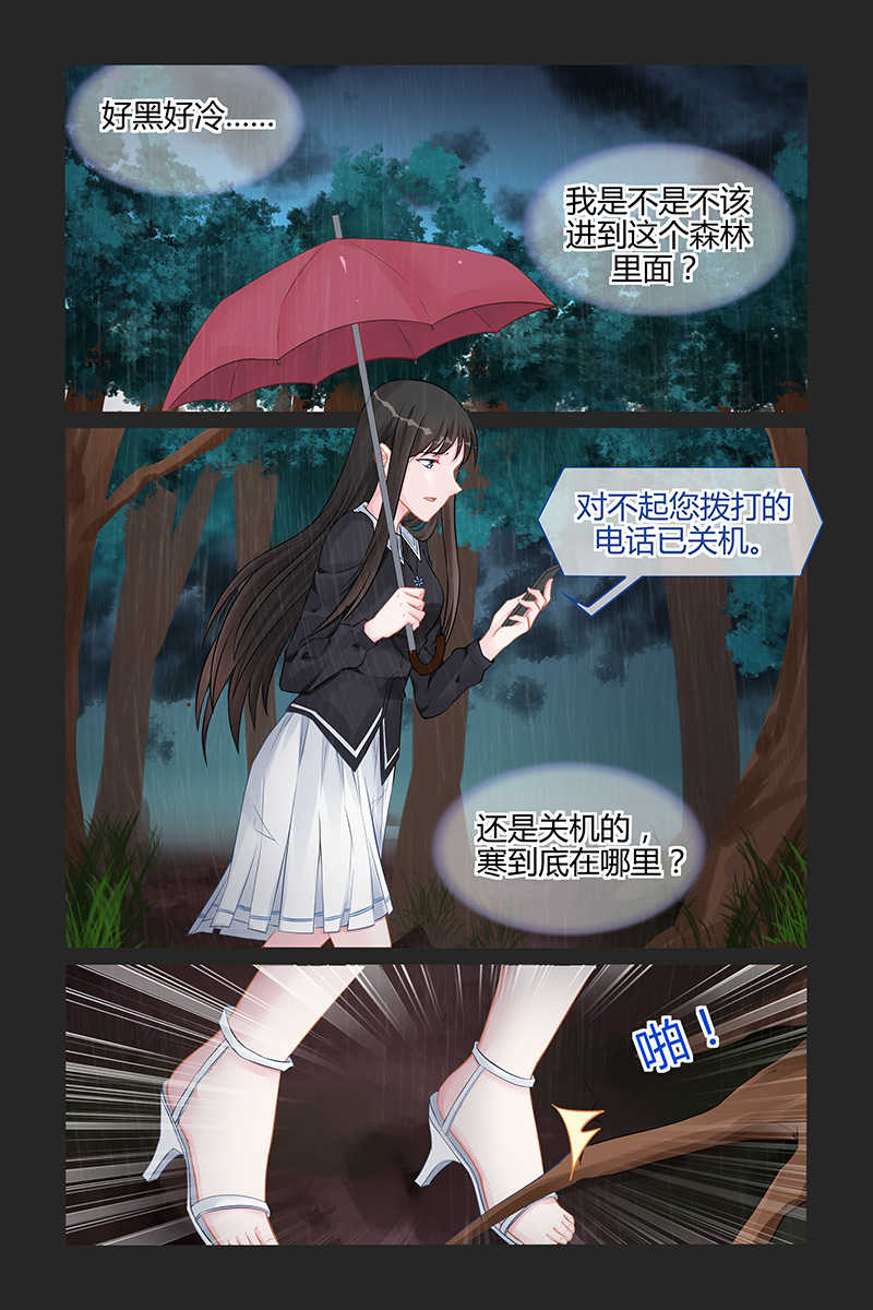 霸情恶少小逃妻漫画,第139话2图