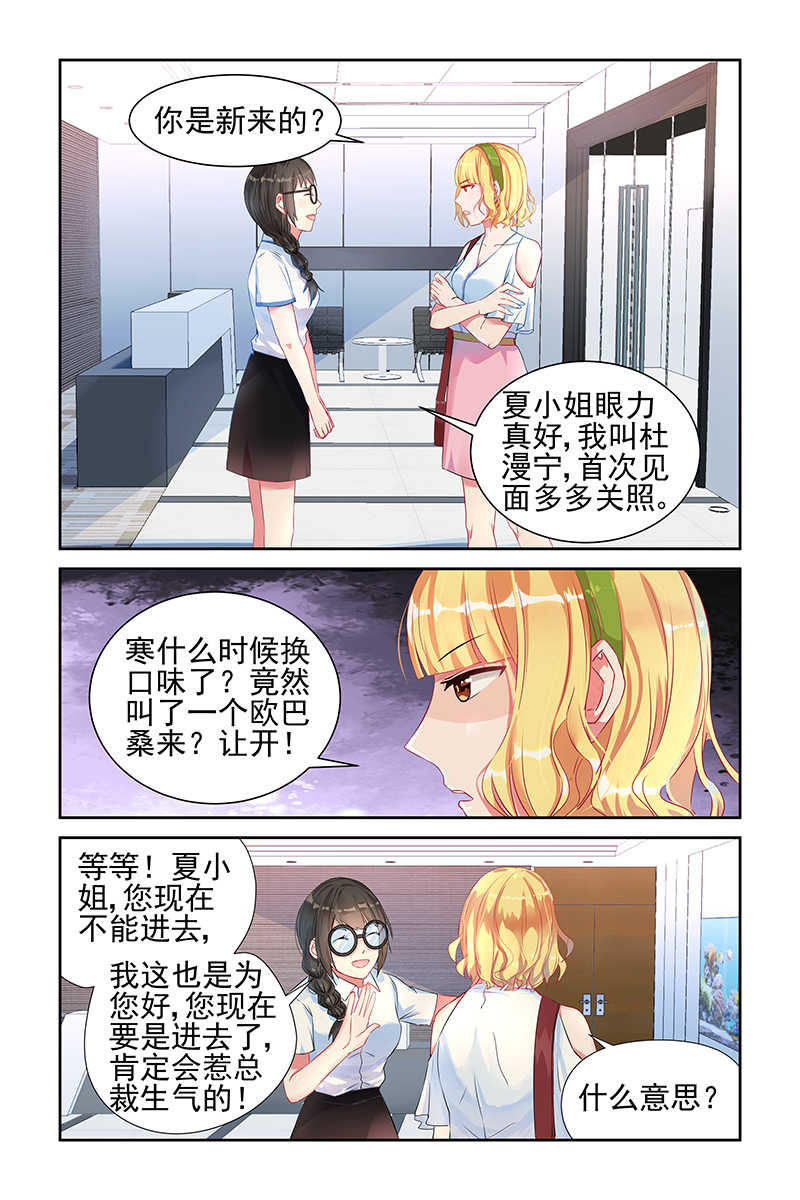 霸情恶少:调教小逃妻漫画奇妙漫画,第11话2图