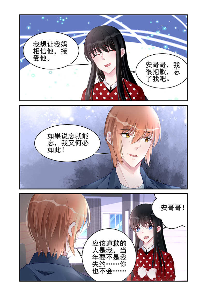 霸情恶少:调教小逃妻漫画未删减免费漫画,第189话1图