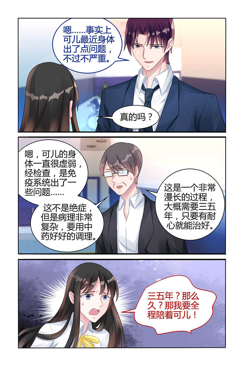 霸情恶少：调教小逃妻漫画,第125话1图