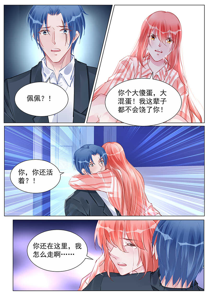 霸情恶少:调教小逃妻漫画六漫画,第244话2图