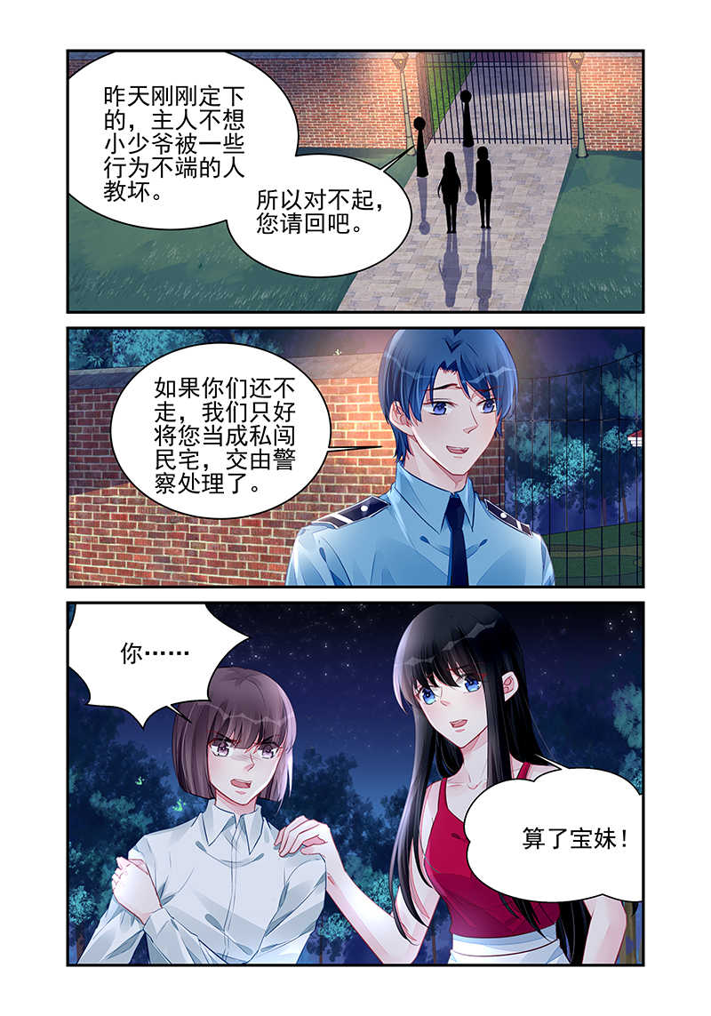 霸情恶少:调教小逃妻漫画六漫画,第194话2图