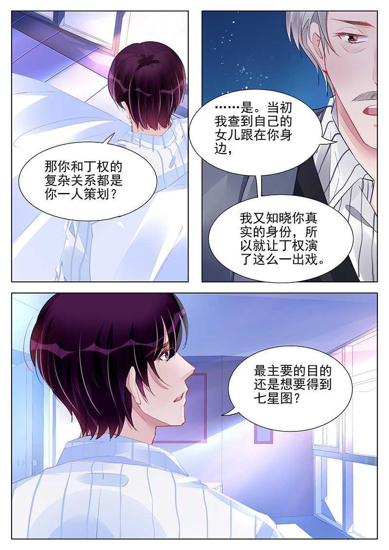 霸情恶少调教小逃妻下拉式漫画漫画,第238话2图