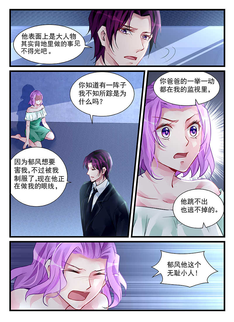 霸情恶少小逃妻小说阅读漫画,第209话1图