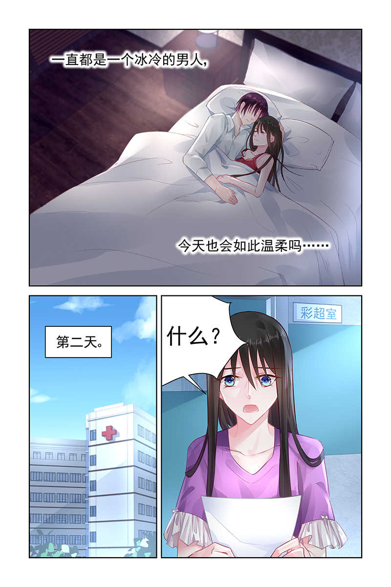 霸情恶少:调教小逃妻在线阅读漫画,第151话1图