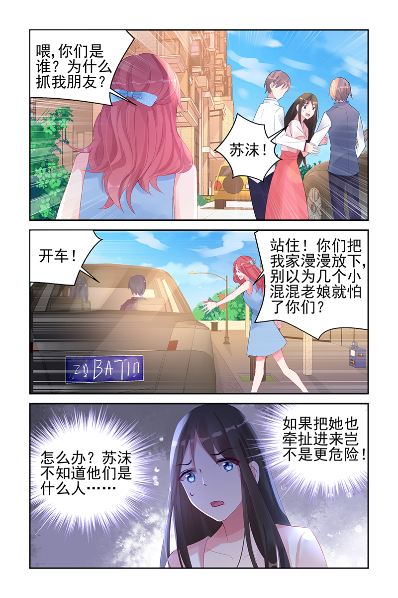 霸情恶少 调教小逃妃漫画,第56话2图