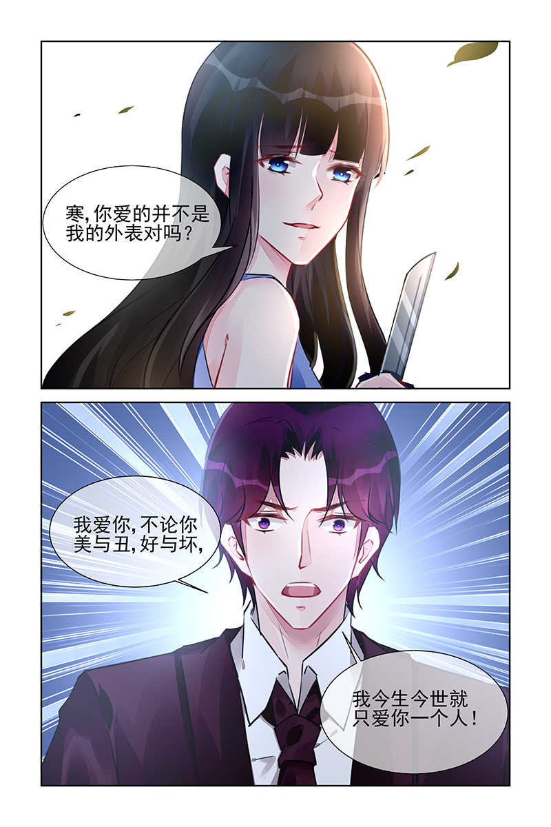 霸情恶少:调教小逃妻漫画奇妙漫画,第219话1图