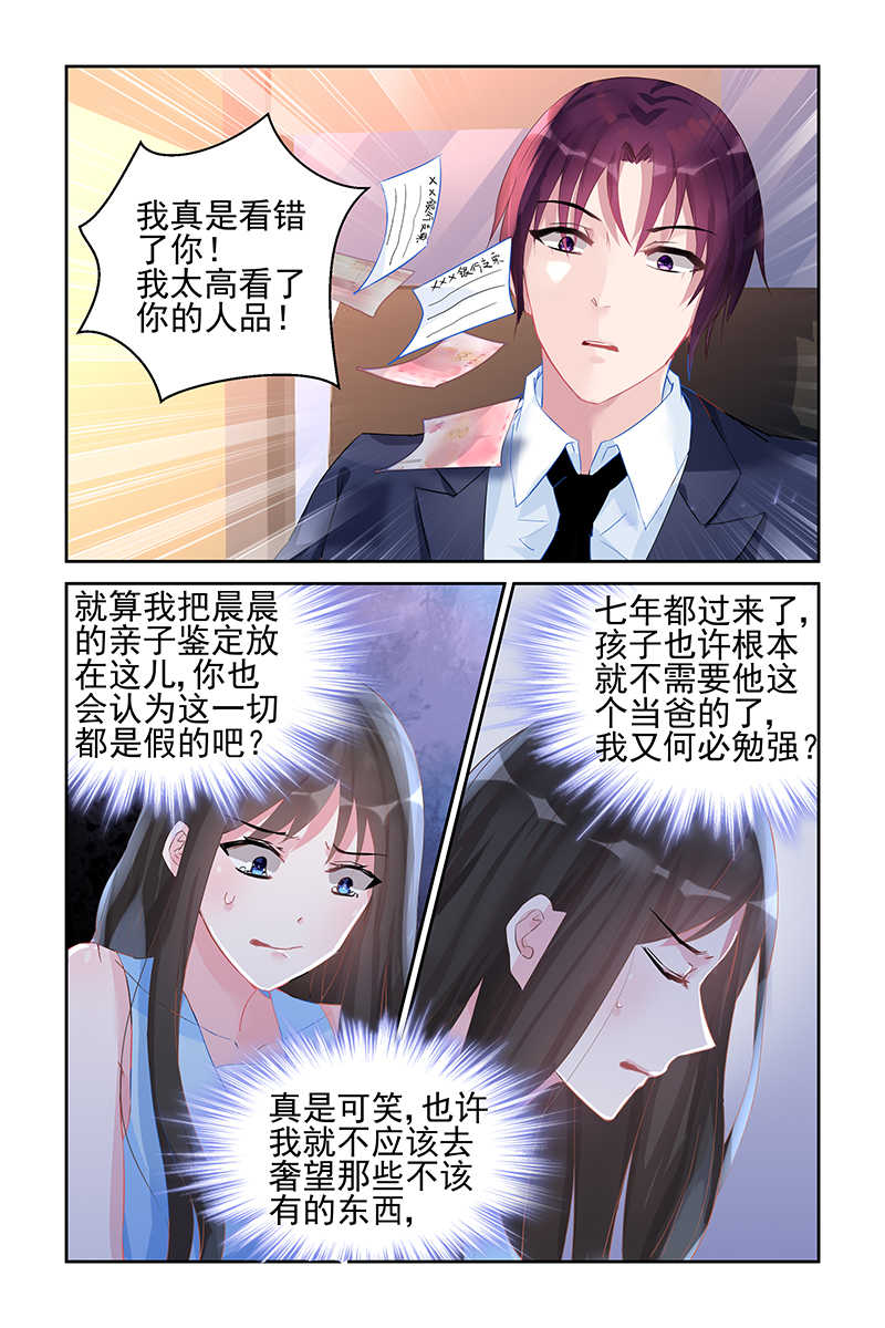 霸情恶少:调教小逃妻漫画奇妙漫画,第48话2图