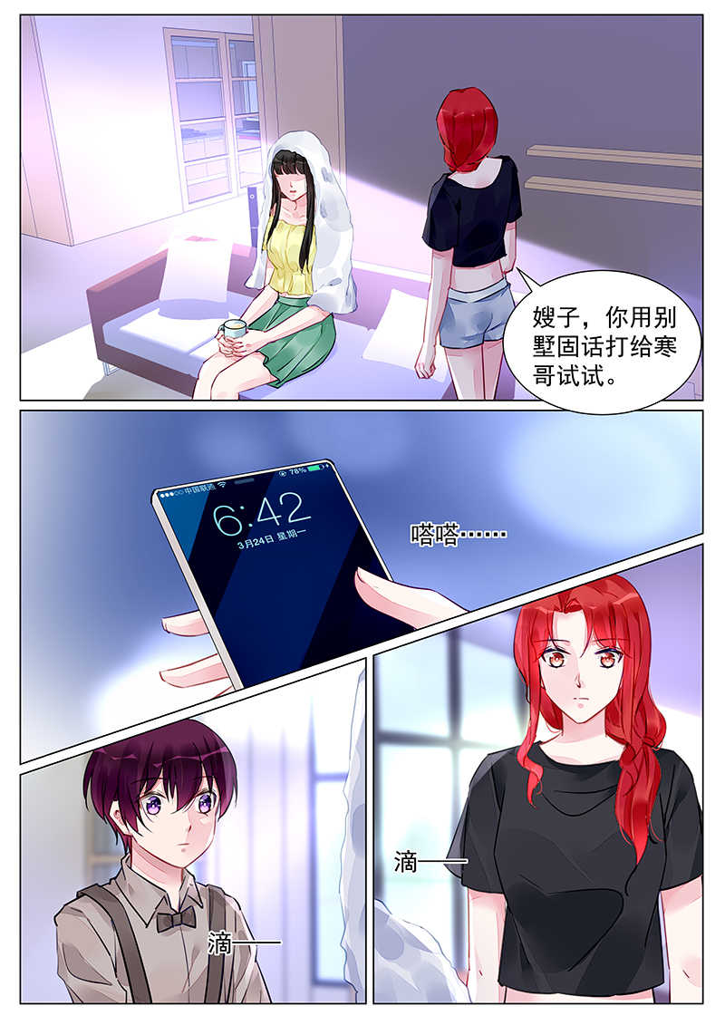 霸情恶少 调教小逃妃漫画,第254话1图