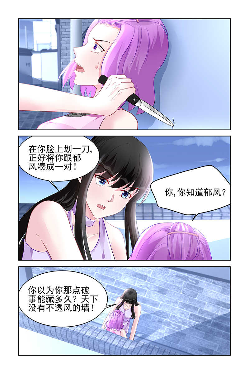 霸情恶少:调教小逃妻漫画奇妙漫画,第175话2图