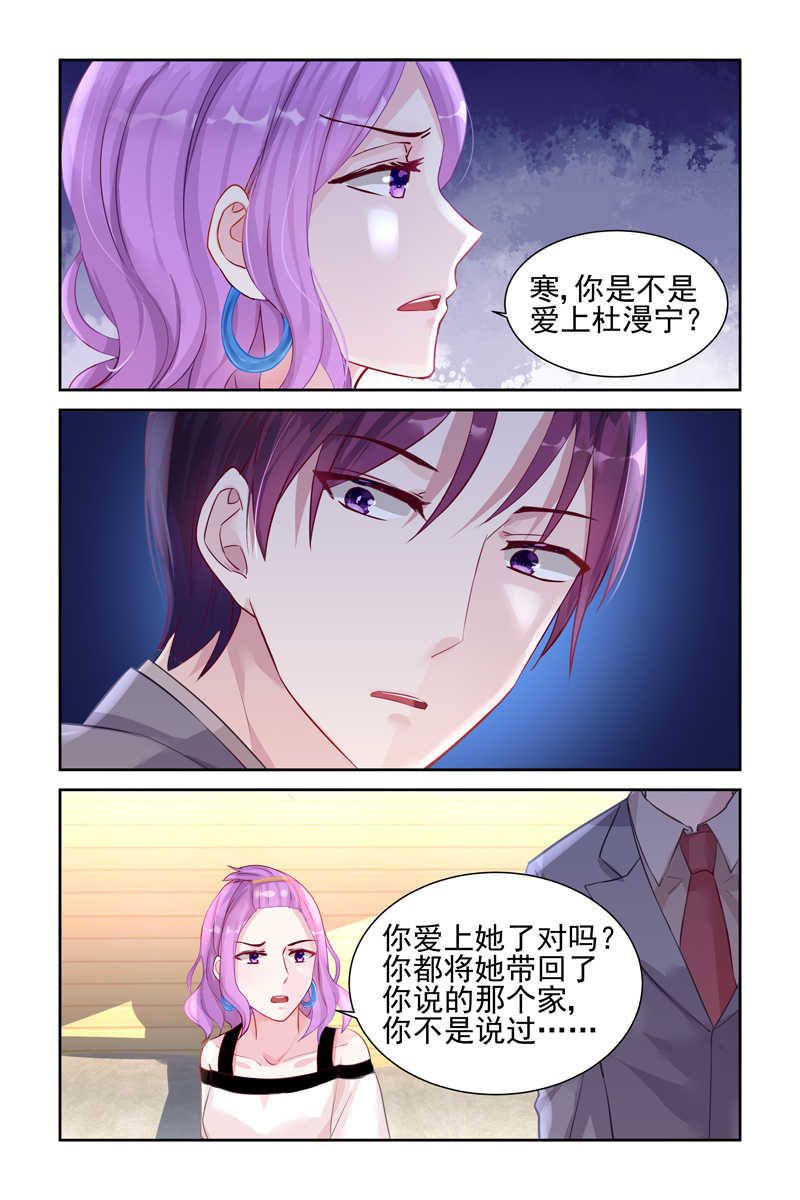 霸情恶少 调教小逃妃漫画,第37话1图
