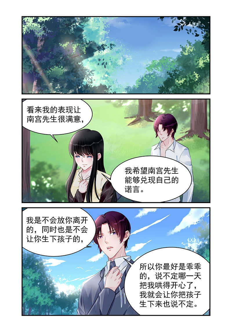 霸情恶少 调教小逃妃漫画,第196话2图