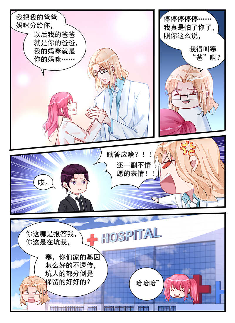 霸情恶少 调教小逃妃漫画,第211话1图