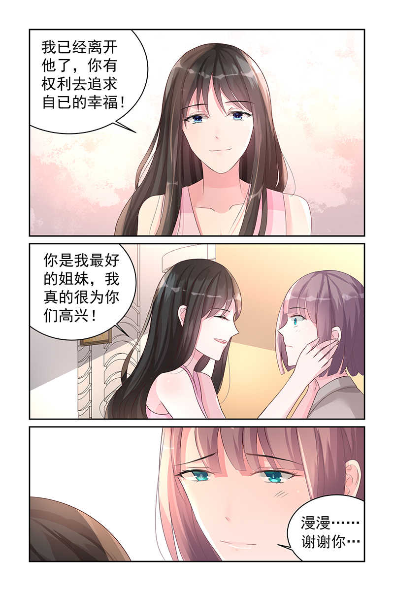 霸情恶少小逃妻漫画,第74话2图