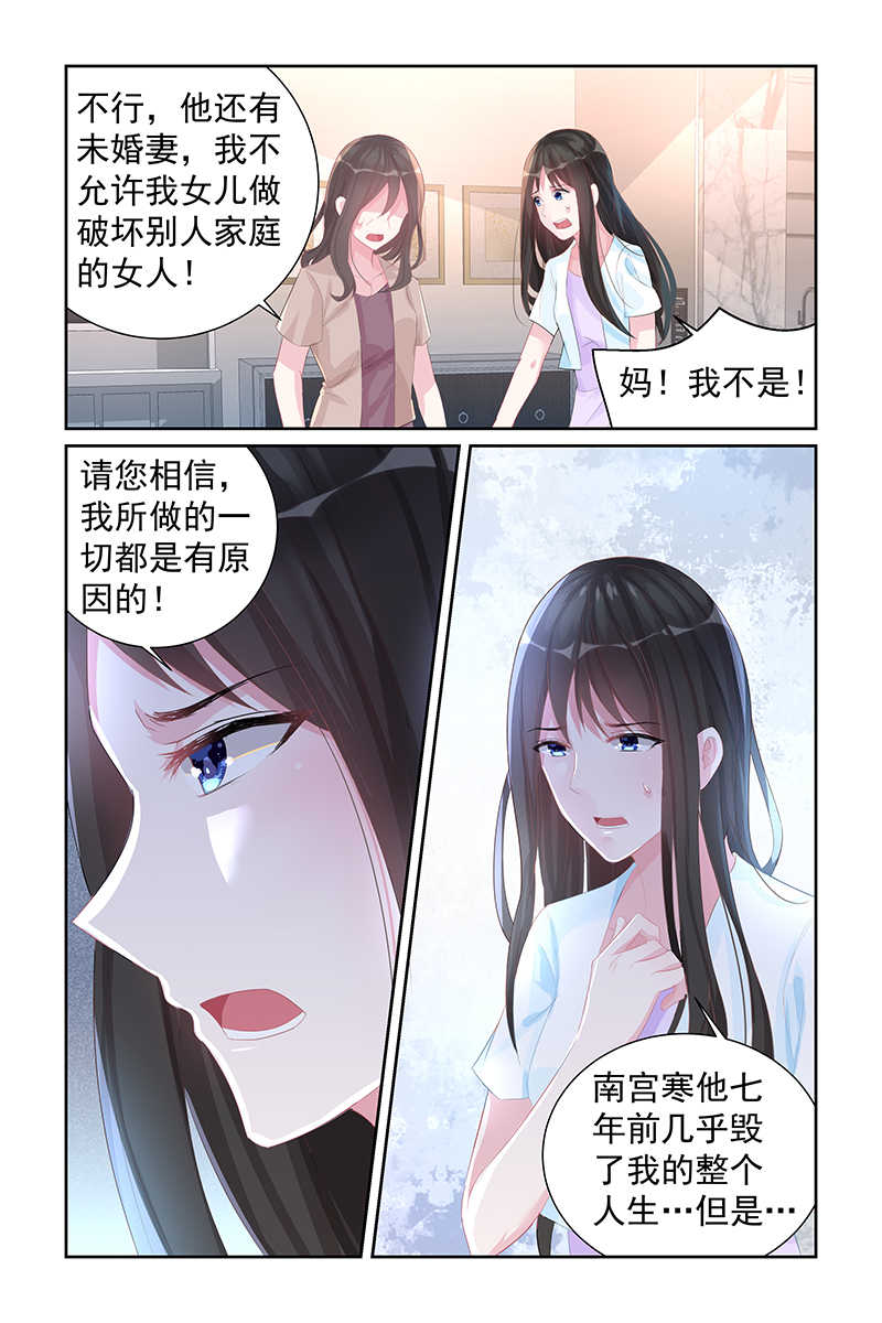 霸情恶少:调教小逃妻在线阅读漫画,第63话1图