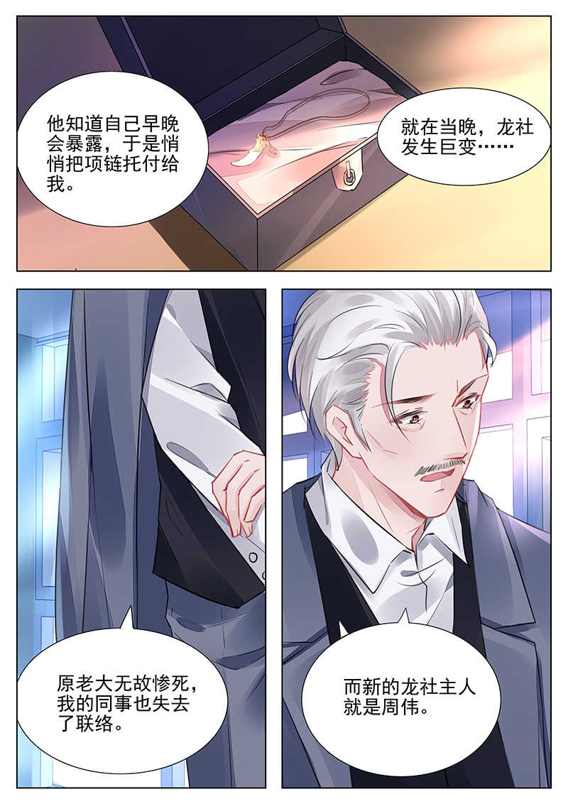 霸情恶少:调教小逃妻漫画奇妙漫画,第238话2图