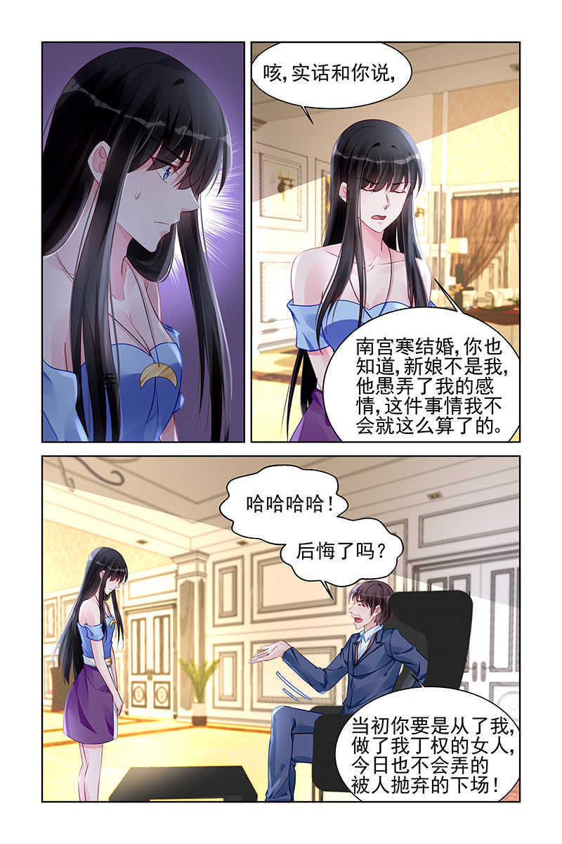 霸情恶少:调教小逃妻漫画六漫画,第166话1图