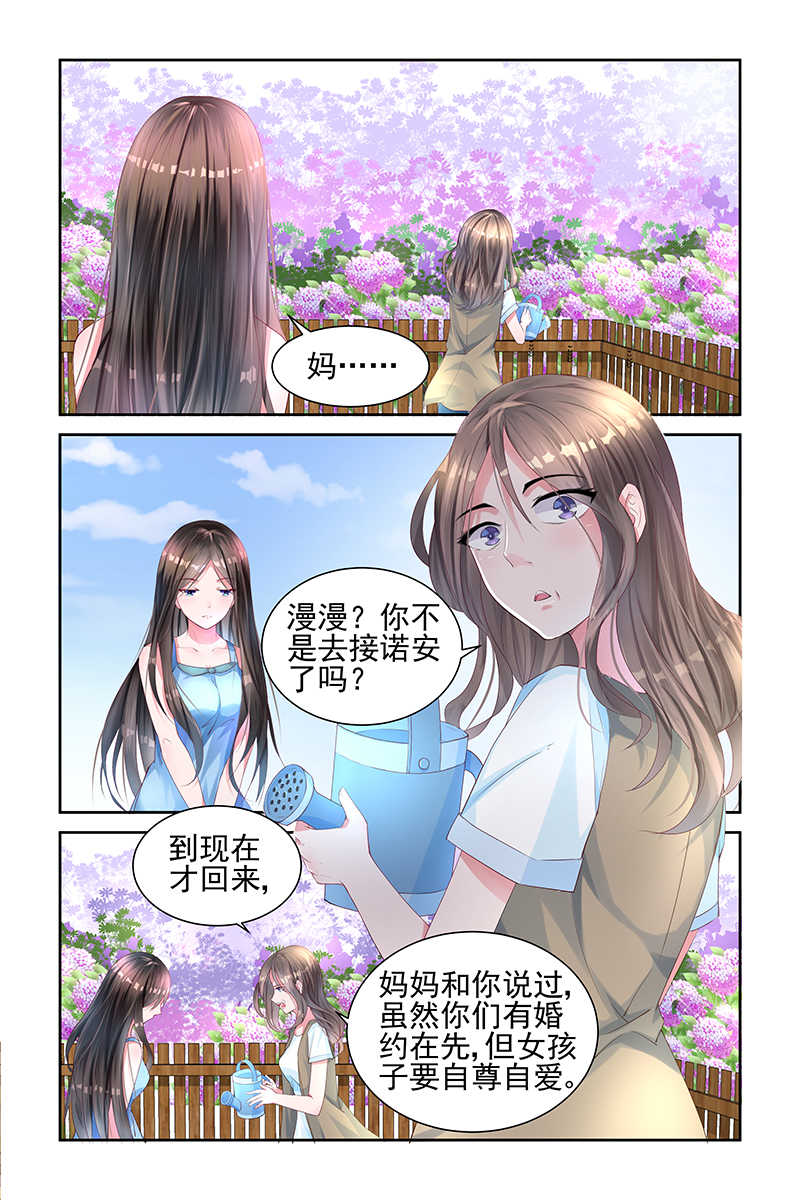 霸情恶少:调教小逃妻免费观看漫画,第4话1图