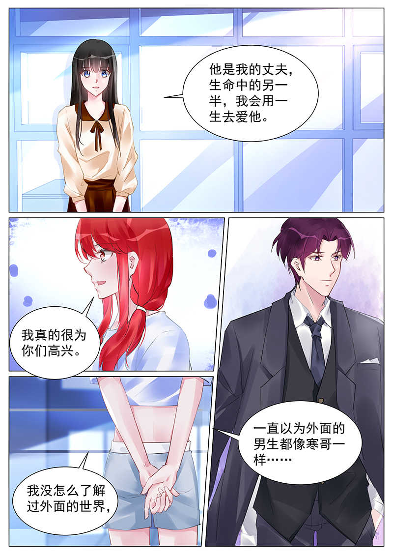 霸情恶少调教小逃妻免费全文阅读漫画,第256话2图