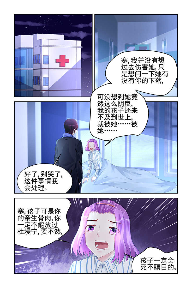 霸情恶少:调教小逃妻漫画六漫画,第178话2图