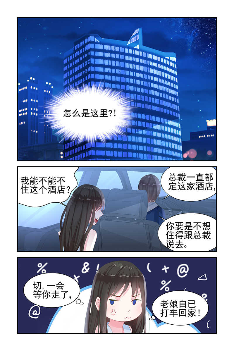 霸情恶少的小逃妻在哪里看漫画,第42话1图