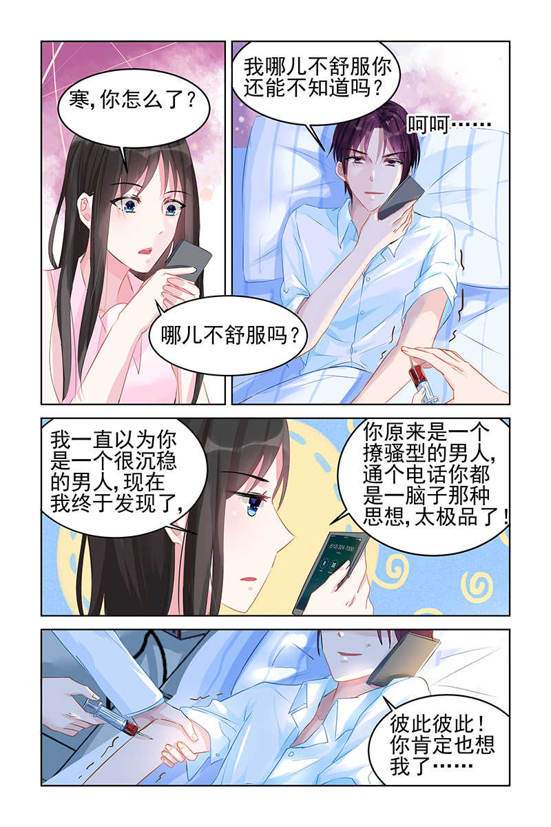 霸情恶少:调教小逃妻免费观看漫画,第81话1图