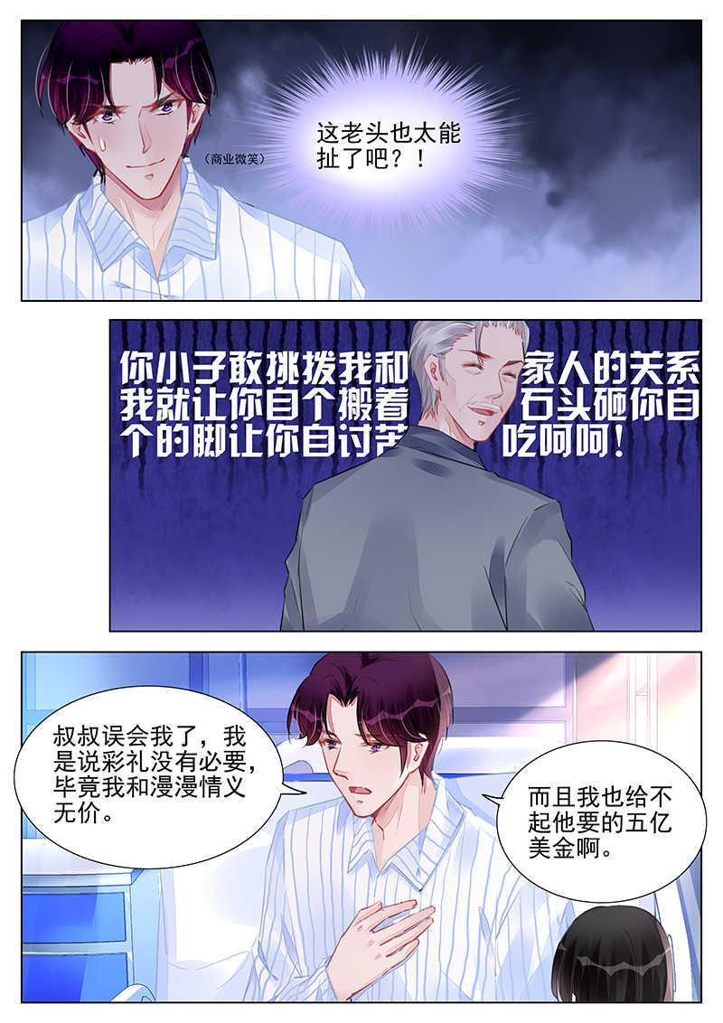 霸情恶少:调教小逃妻漫画六漫画,第240话1图