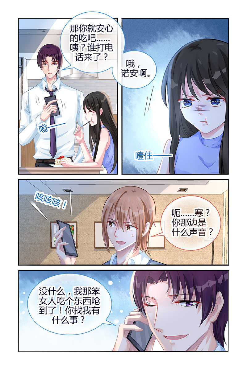 霸情恶少 调教小逃妃漫画,第104话1图