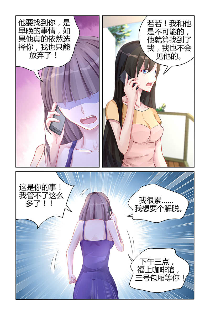霸情恶少 调教小逃妃漫画,第96话1图