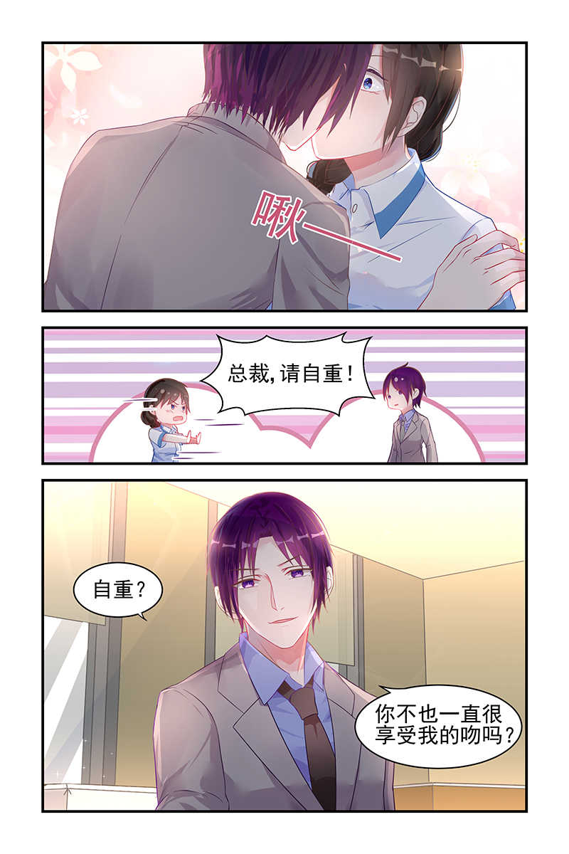 霸情恶少小逃妻漫画,第14话1图