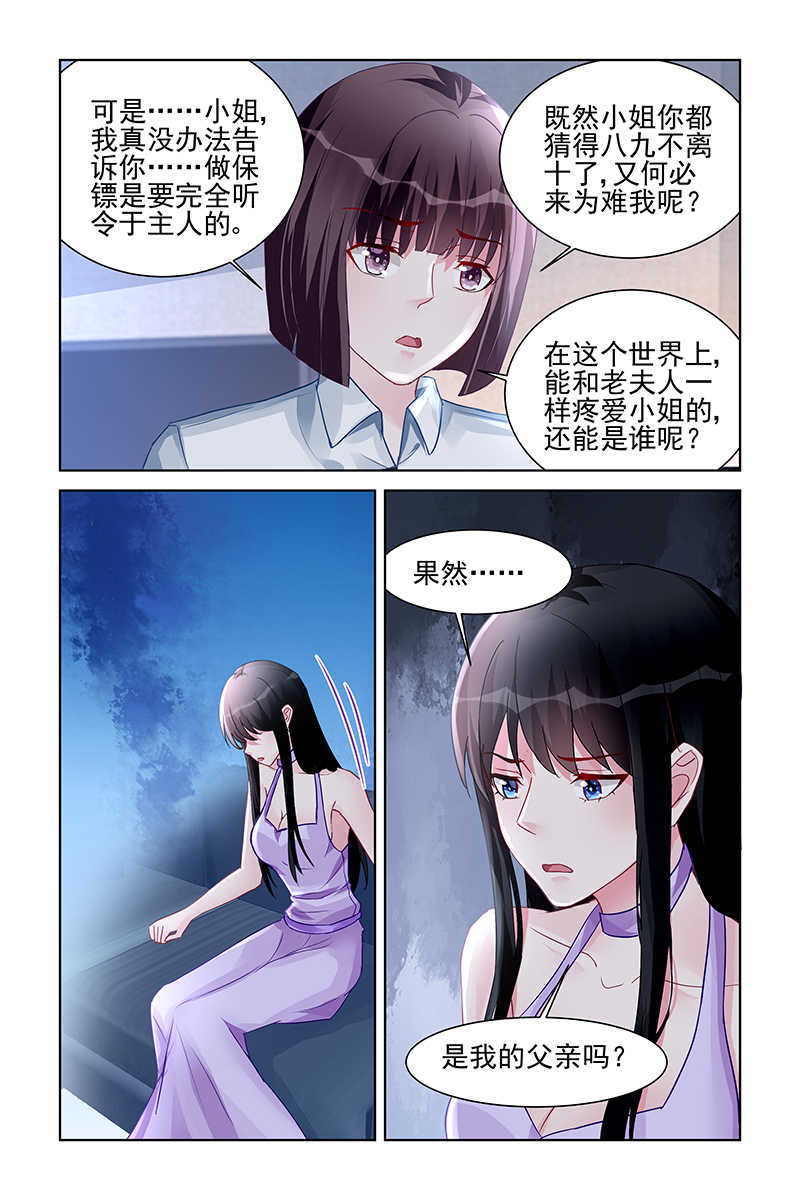 霸情恶少 调教小逃妃漫画,第172话1图