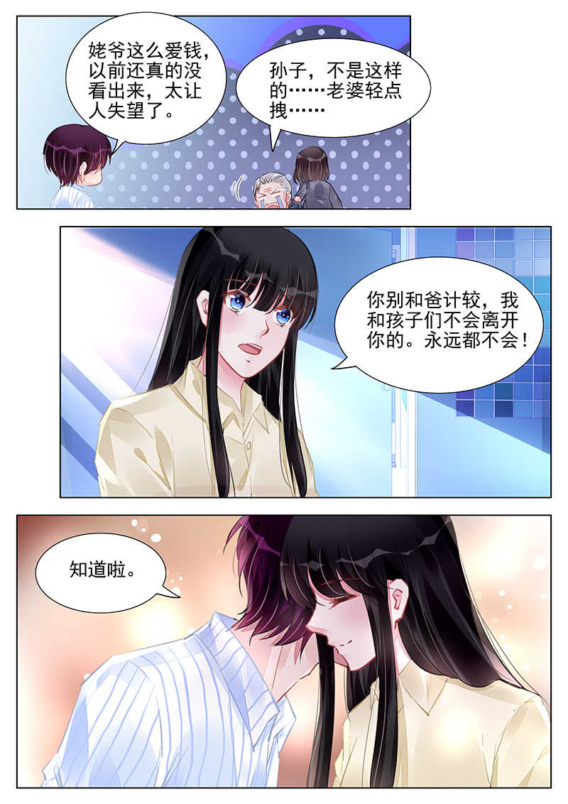 霸情恶少小逃妻小说阅读漫画,第240话1图