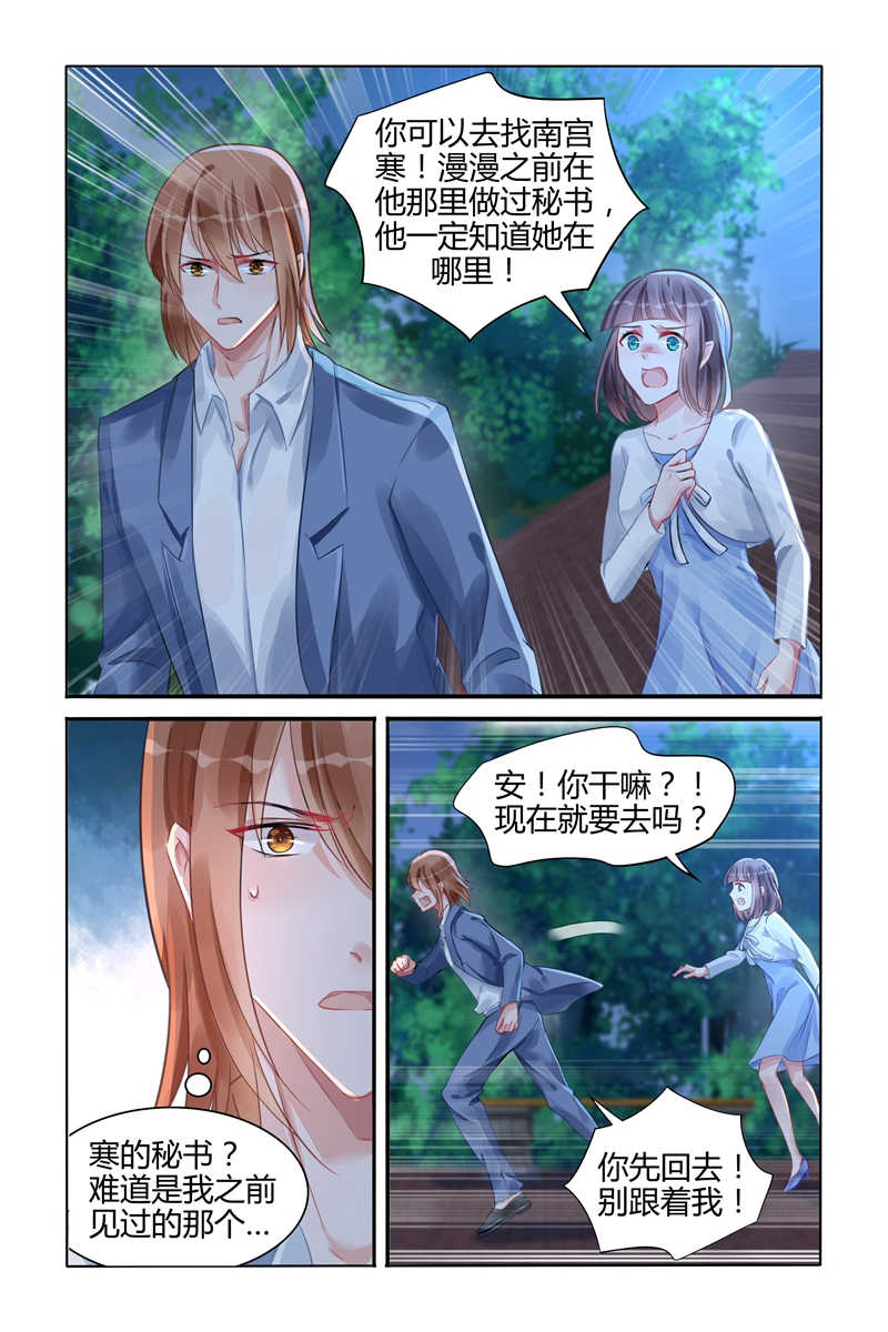 霸情恶少:调教小逃妻漫画六漫画,第108话2图