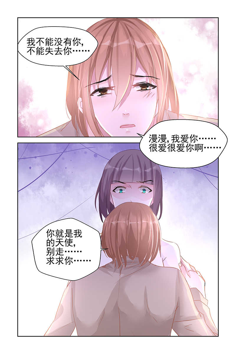 霸情恶少:调教小逃妻漫画六漫画,第87话1图