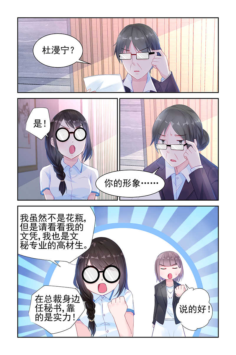 霸情恶少:调教小逃妻漫画奇妙漫画,第10话2图