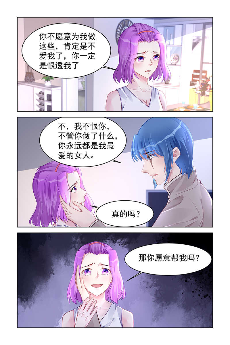 霸情恶少:调教小逃妻漫画奇妙漫画,第190话1图