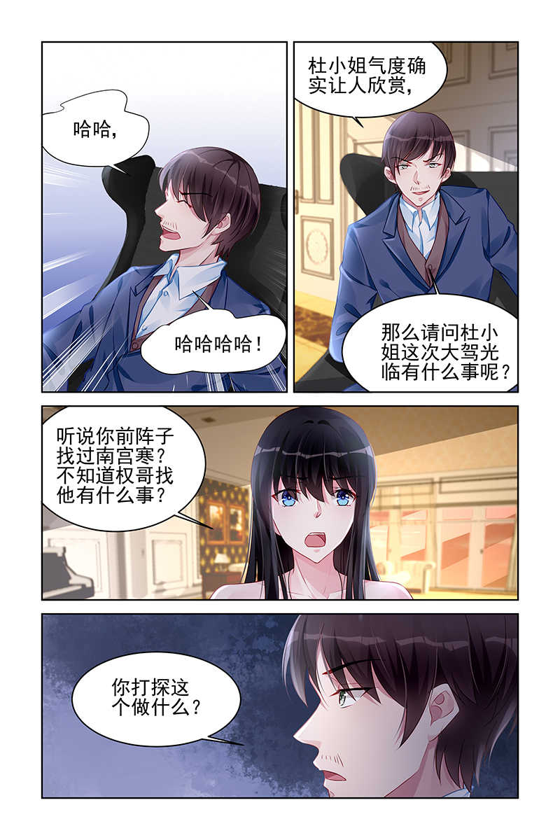 霸情恶少:调教小逃妻漫画六漫画,第166话2图