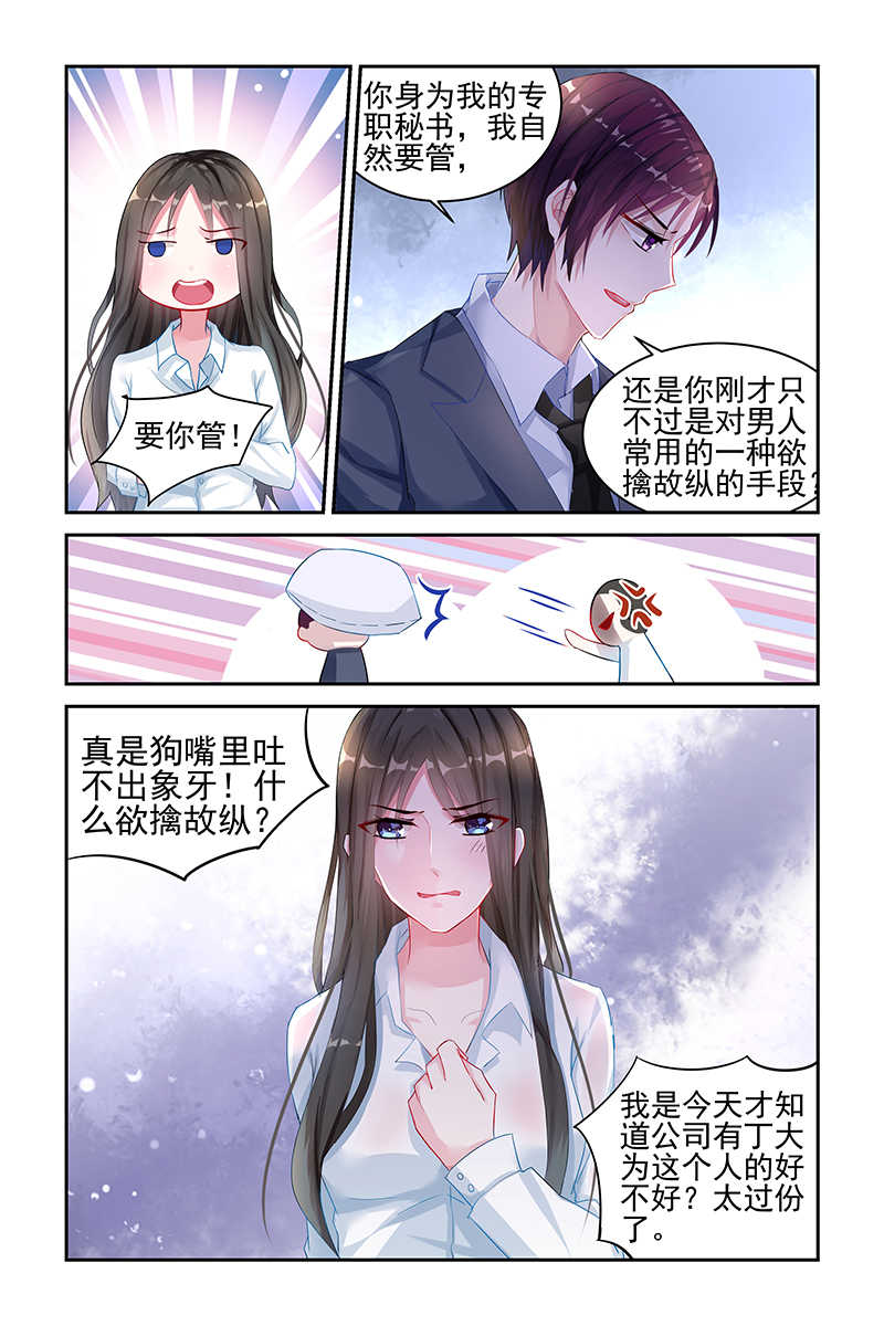 霸情恶少 调教小逃妃漫画,第18话1图